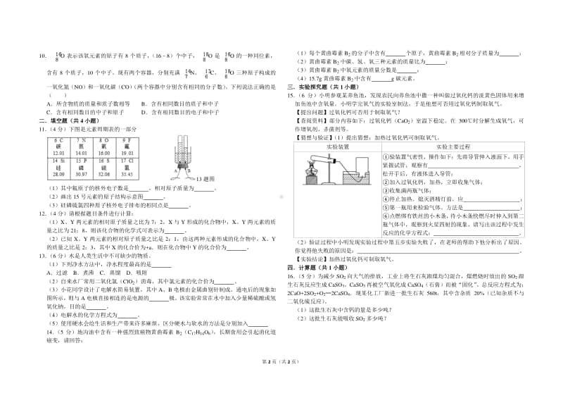 初中化学试卷.doc_第2页