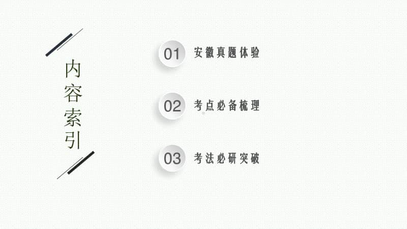 2021安徽中考物理复习课件：第四单元　课时2　化学式与化合价.pptx_第2页