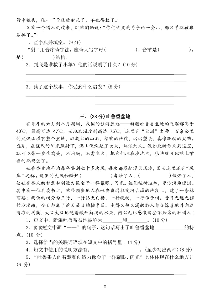 小学语文部编版四年级上册课外阅读训练试题（共3篇短文附答案）.doc_第2页