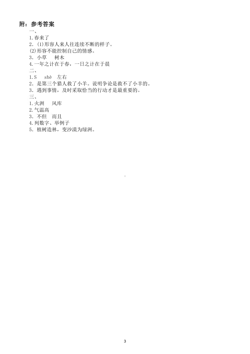 小学语文部编版四年级上册课外阅读训练试题（共3篇短文附答案）.doc_第3页