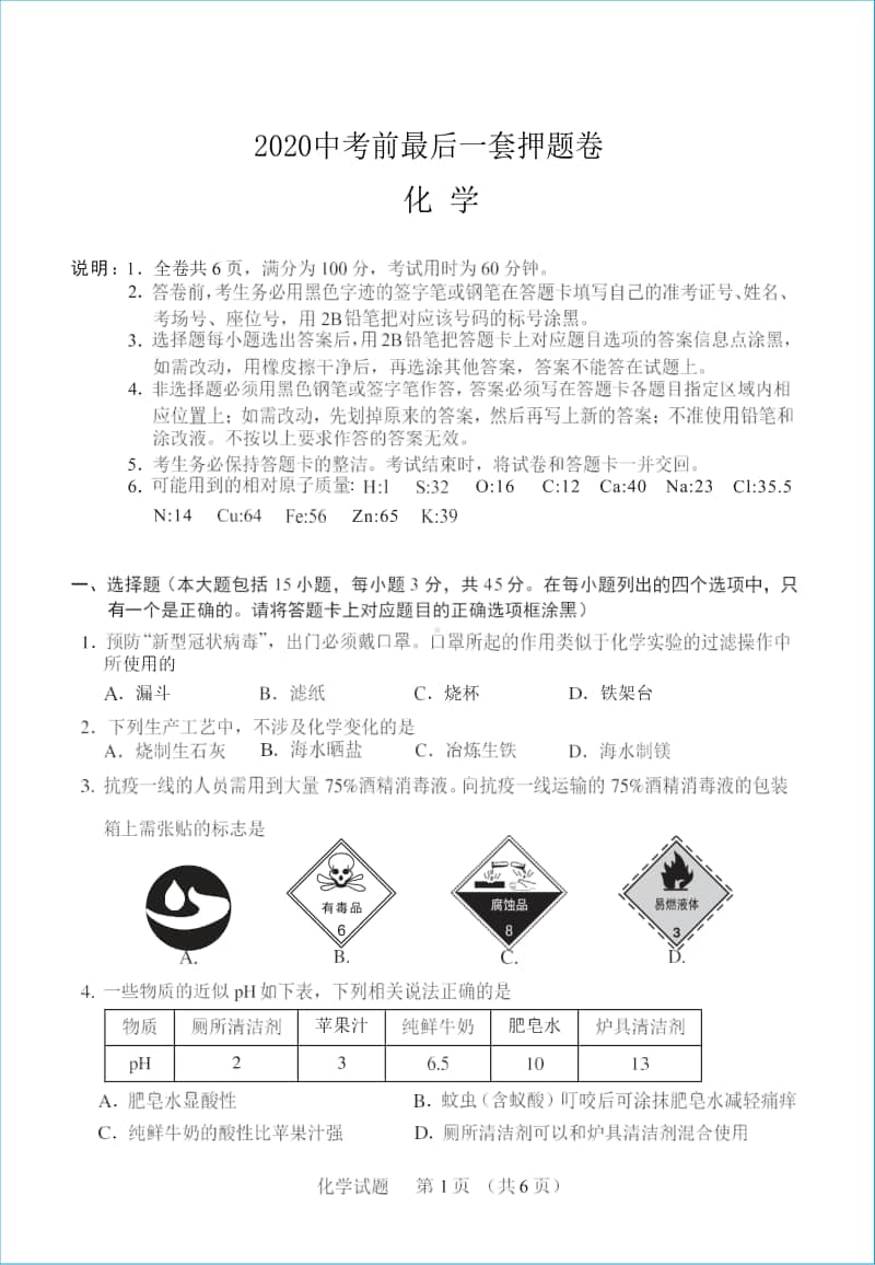 初中化学 化学试卷.docx_第1页