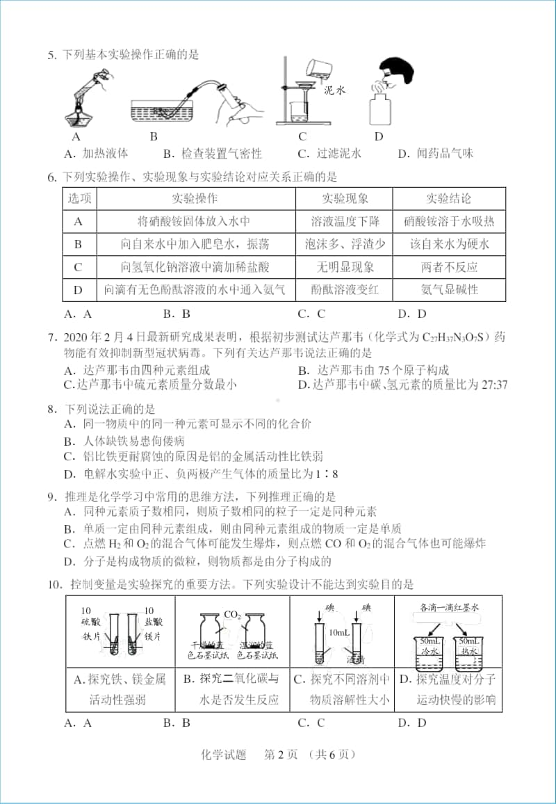 初中化学 化学试卷.docx_第2页