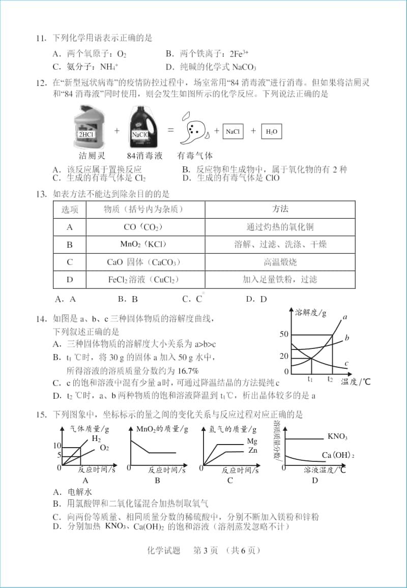 初中化学 化学试卷.docx_第3页