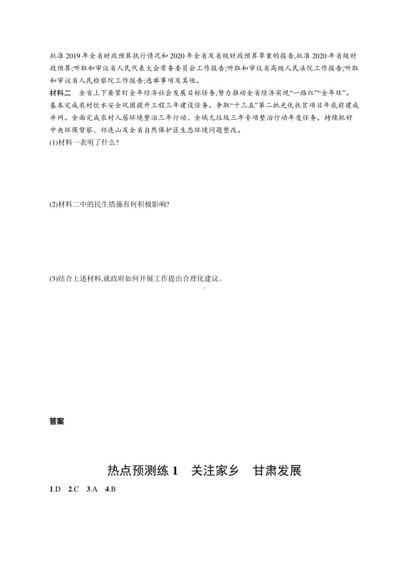 2021中考道德与法治热点预测练1　关注家乡　甘肃发展.docx_第2页