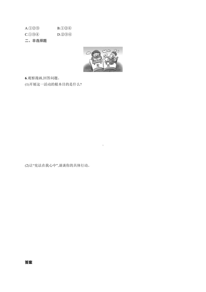 2021中考道德与法治热点预测练4　民主法治　依法治国.docx_第2页