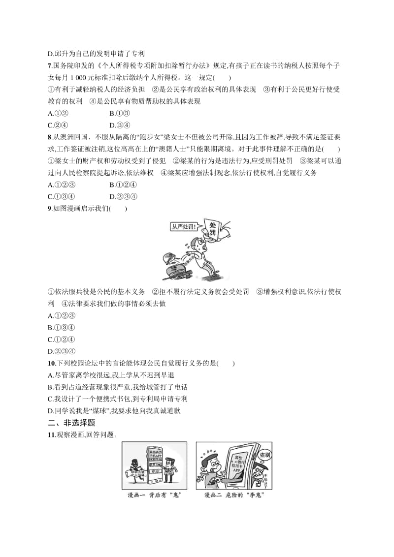 2021中考道德与法治课时练习14　理解权利义务.docx_第2页