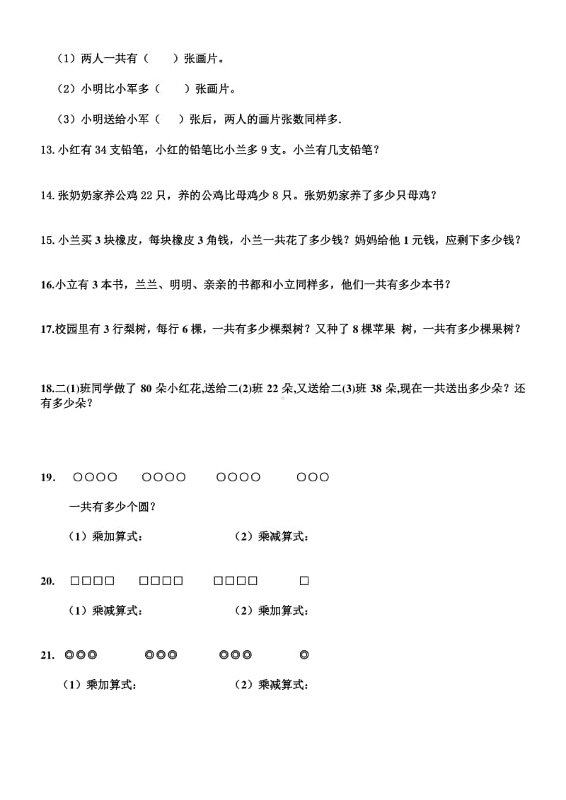 二年级数学上册：乘法应用题练习.doc_第2页