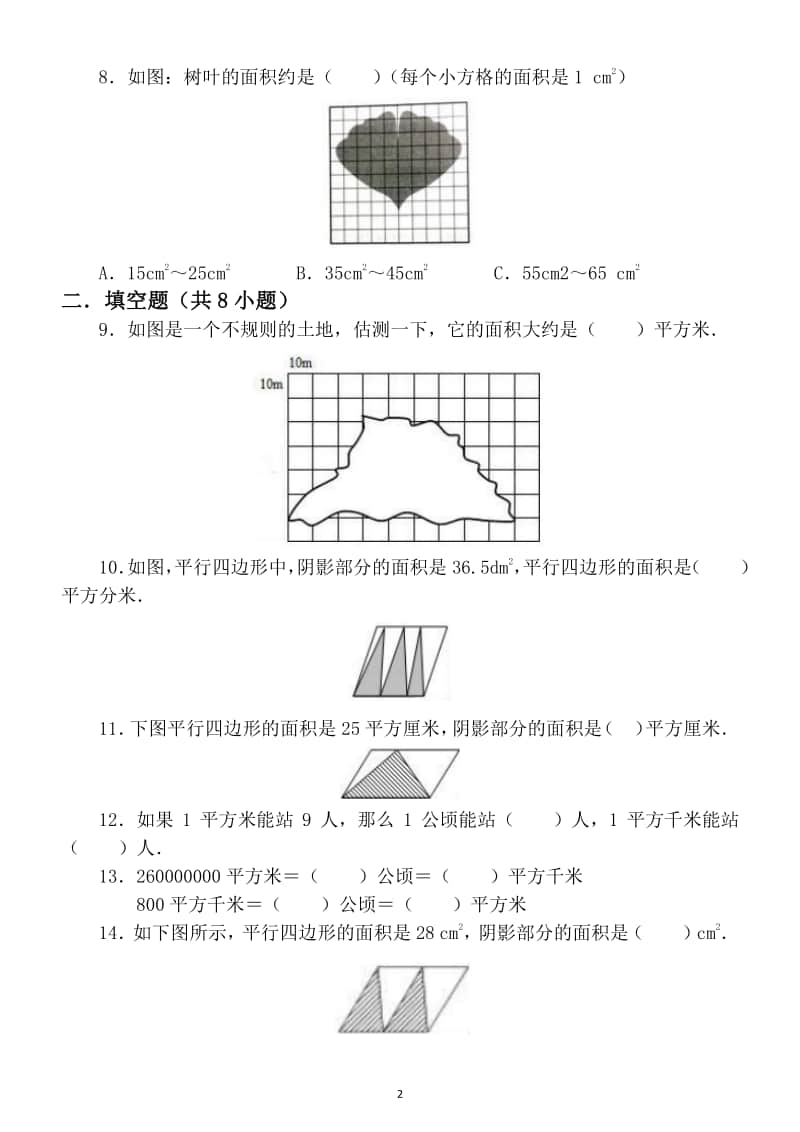 小学数学北师大版五年级上册《组合图形的面积》测试卷.docx_第2页