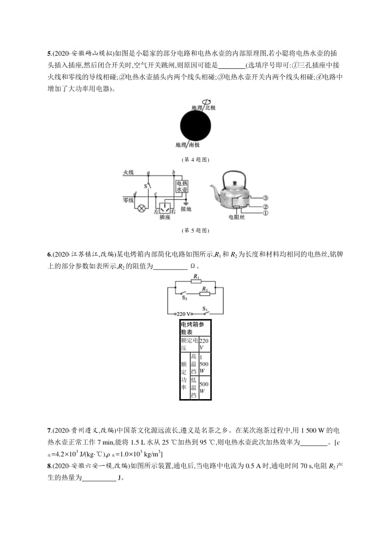 2021中考物理单元检测(七)　第十五、十六章.docx_第2页