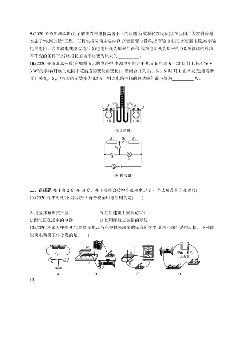 2021中考物理单元检测(七)　第十五、十六章.docx_第3页