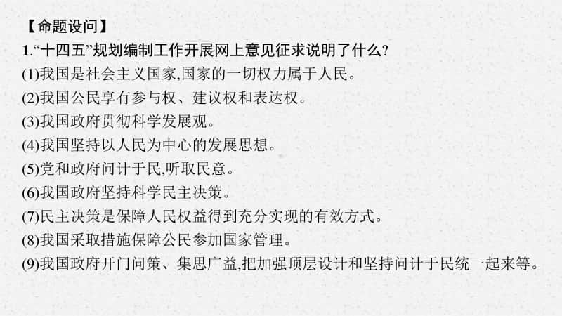 2021中考复习道德与法治时政热点：专题四　政治建设　厉行法治.pptx_第3页