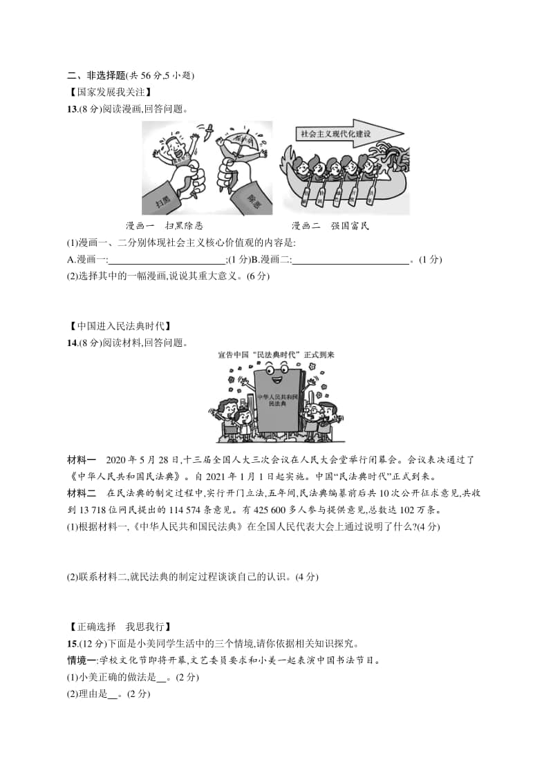 2021中考道德与法治阶段检测(三).docx_第3页