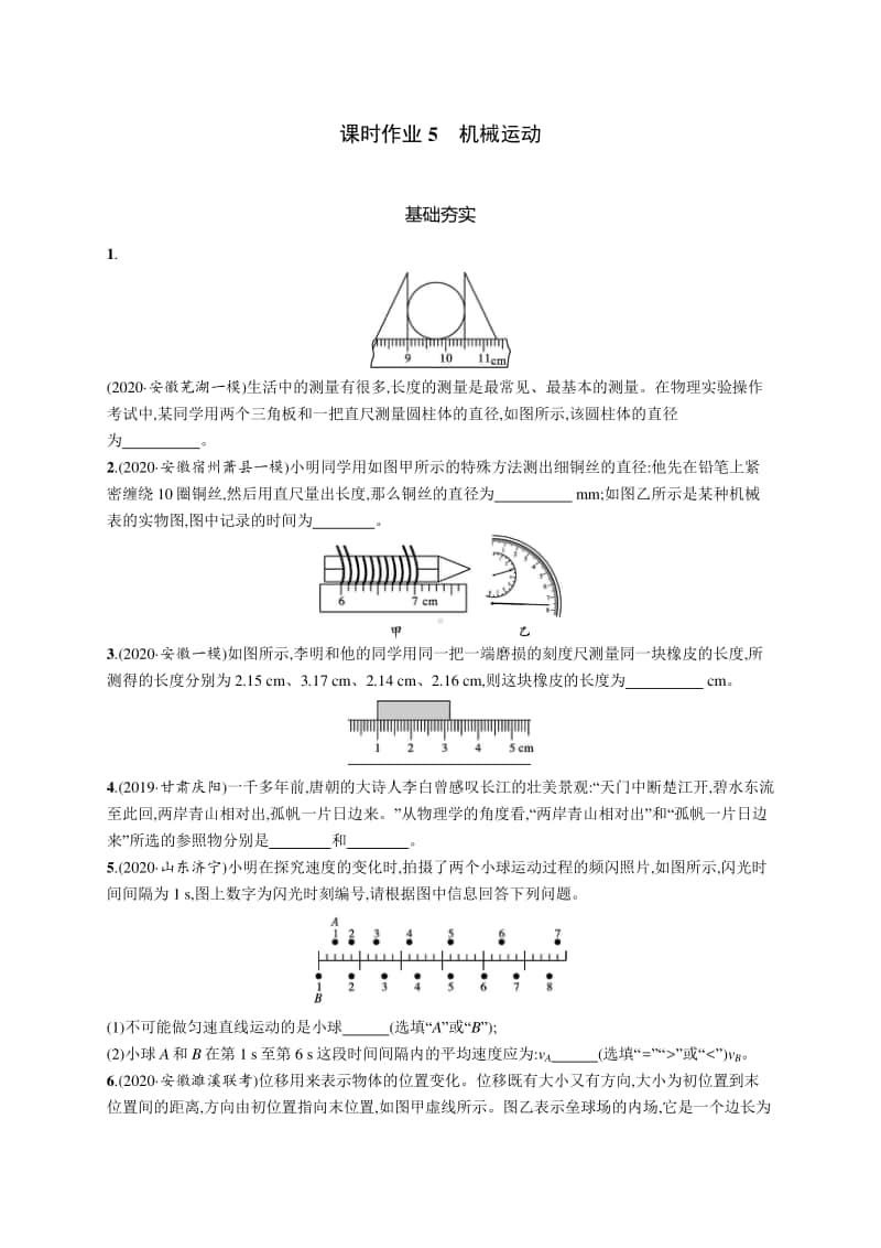 2021中考物理专题练习5　机械运动.docx_第1页