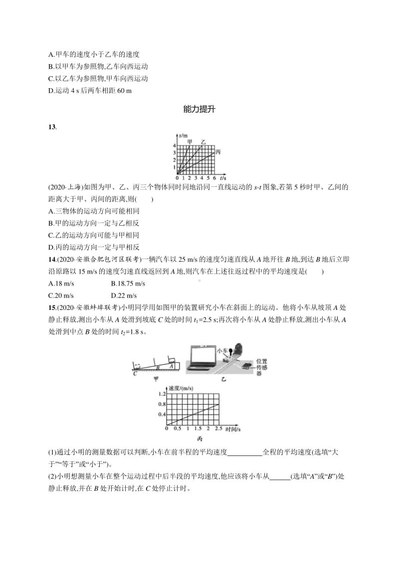 2021中考物理专题练习5　机械运动.docx_第3页