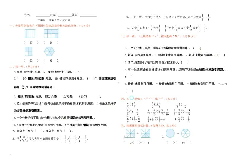 三年级上册数学第8单元复习题.doc_第1页