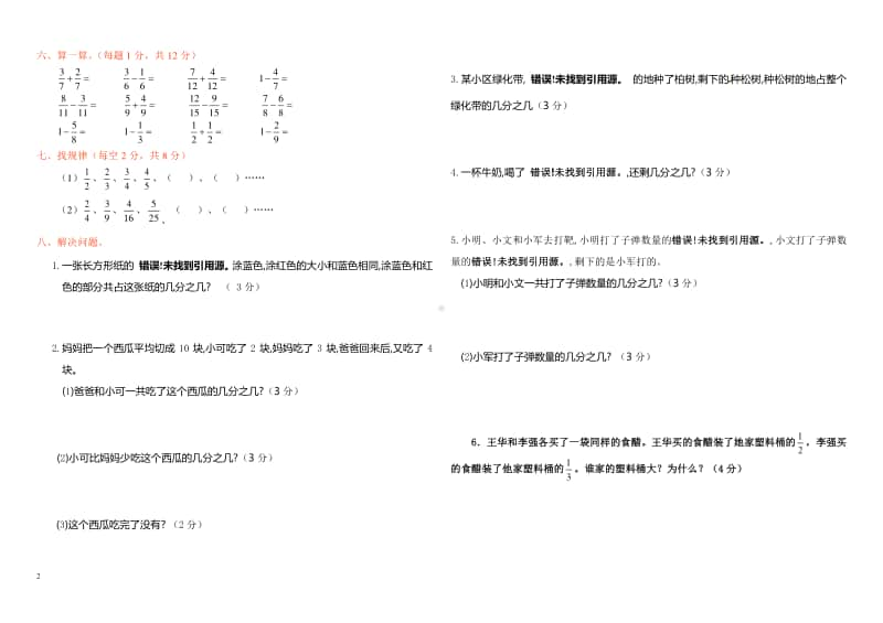 三年级上册数学第8单元复习题.doc_第2页