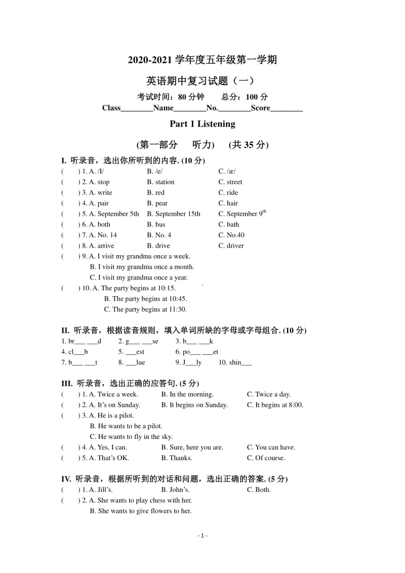 牛津上海版五年级上册英语期中测试卷（一）（含答案）.docx_第1页