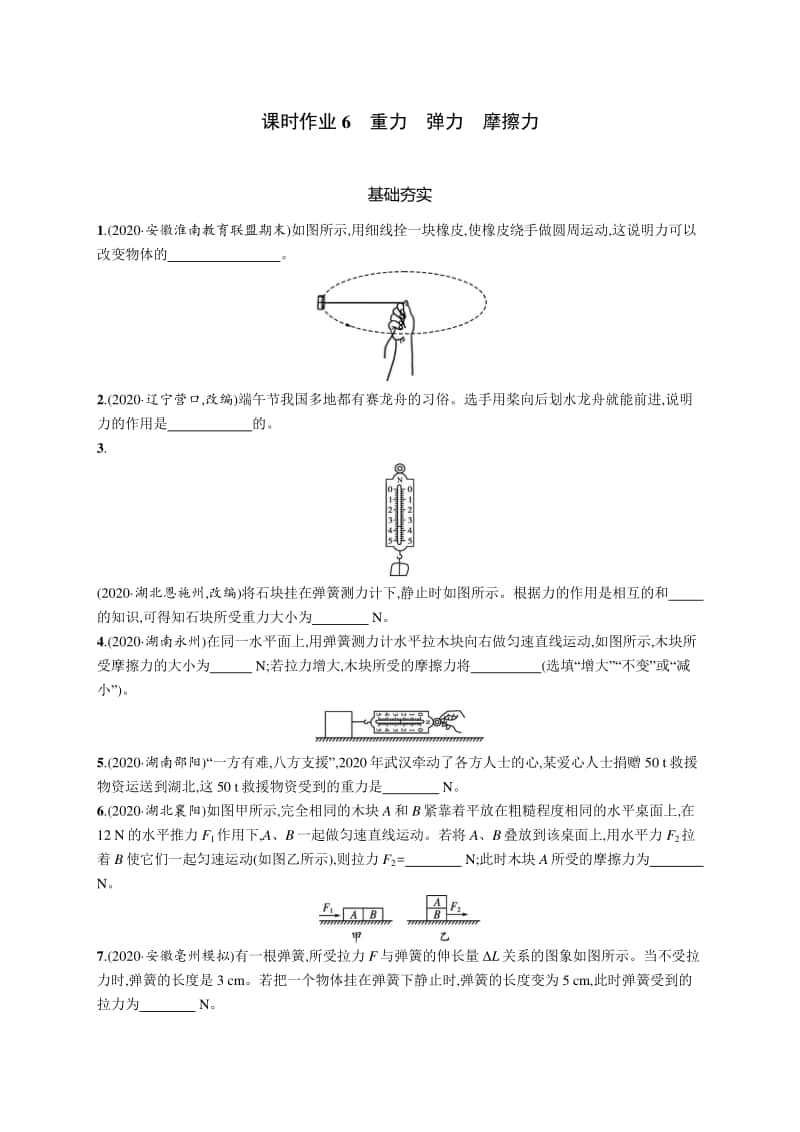 2021中考物理专题练习6　重力　弹力　摩擦力.docx_第1页