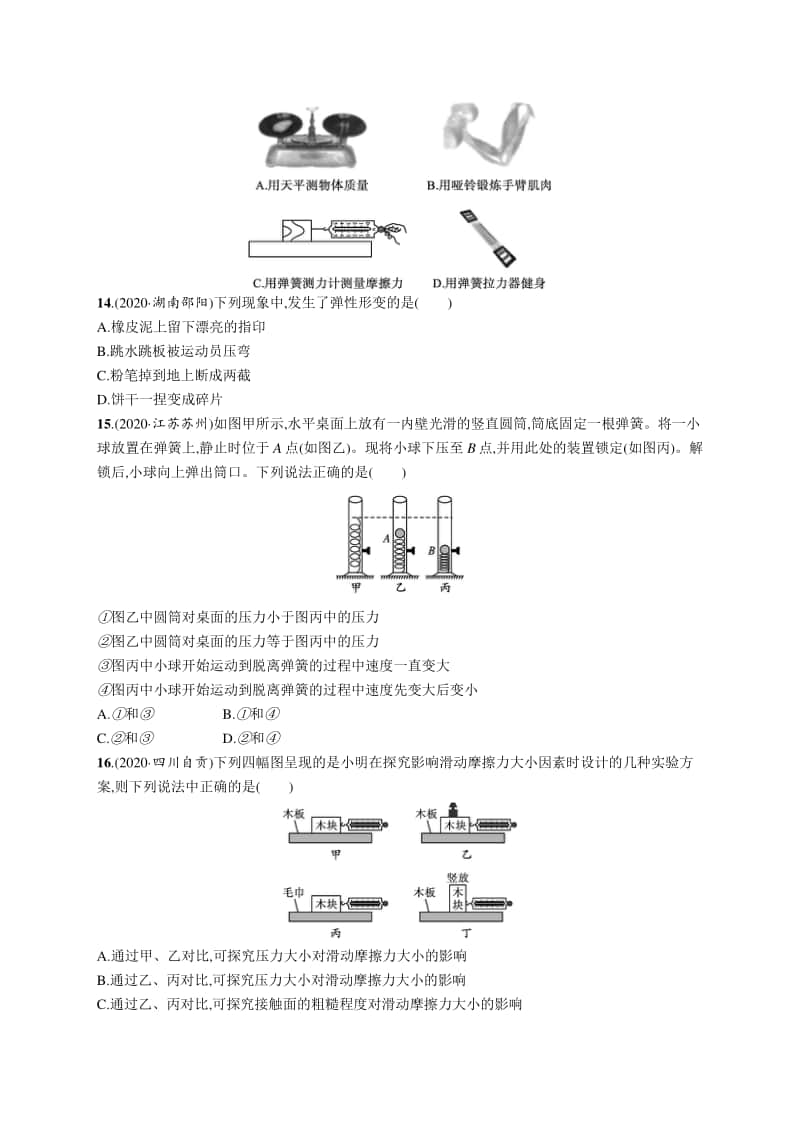 2021中考物理专题练习6　重力　弹力　摩擦力.docx_第3页