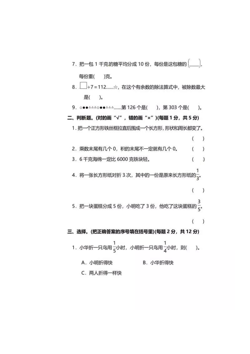 三年级苏教版数学上册期末测试卷（三）及答案.docx_第2页