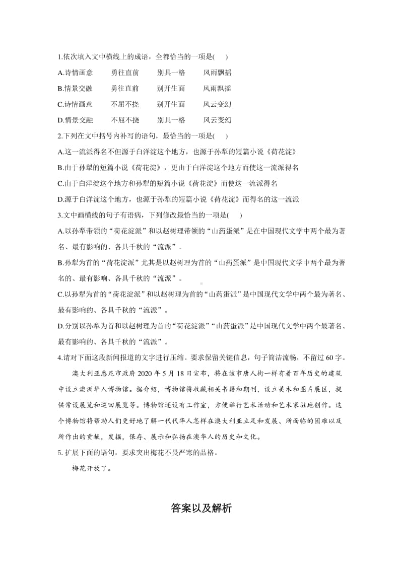 2021届高考语文总复习每日拔高练第19练（含解析）.doc_第2页