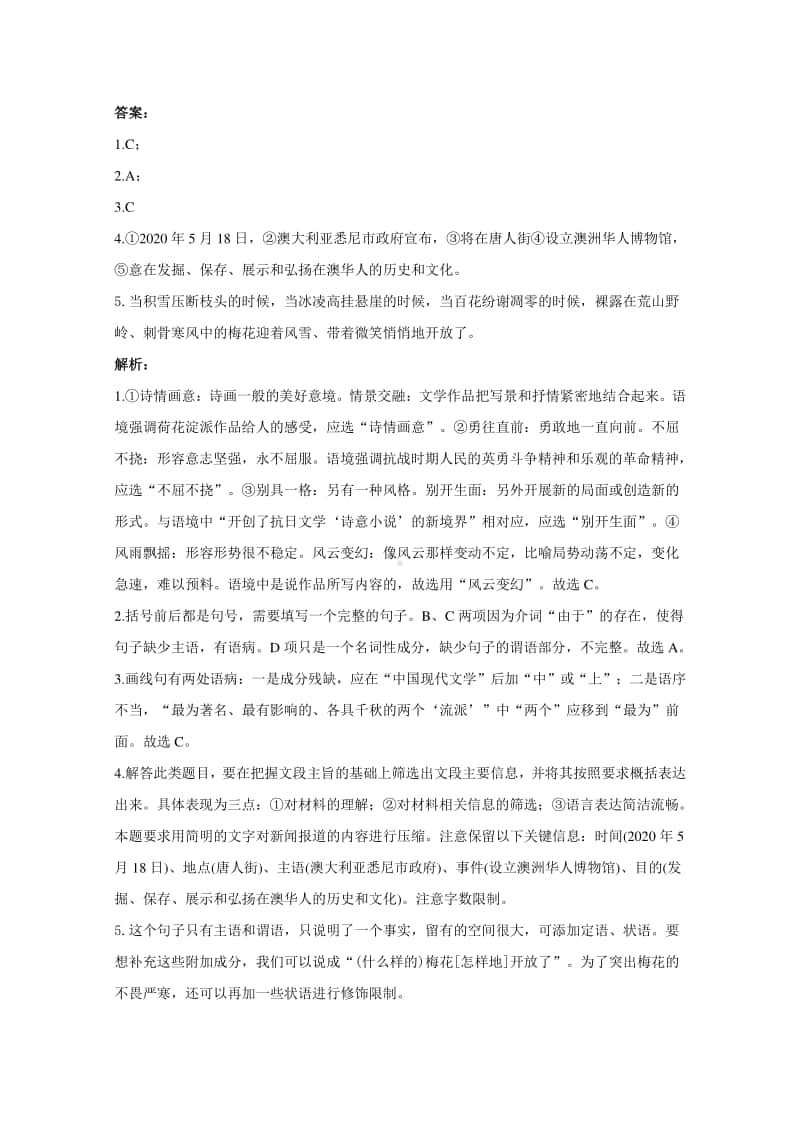 2021届高考语文总复习每日拔高练第19练（含解析）.doc_第3页