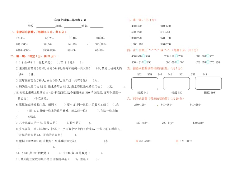 三年级上册数学第2单元复习题.doc_第1页