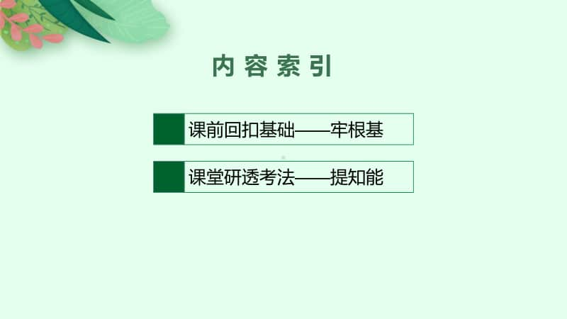 2021甘肃中考复习道德与法治(部编版)九下：第一、二单元　我们共同的世界　世界舞台上的中国.pptx_第2页