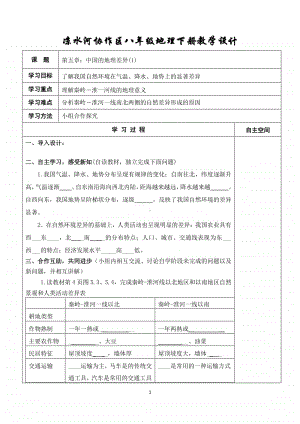 初中地理八下地理教学设计2019.doc