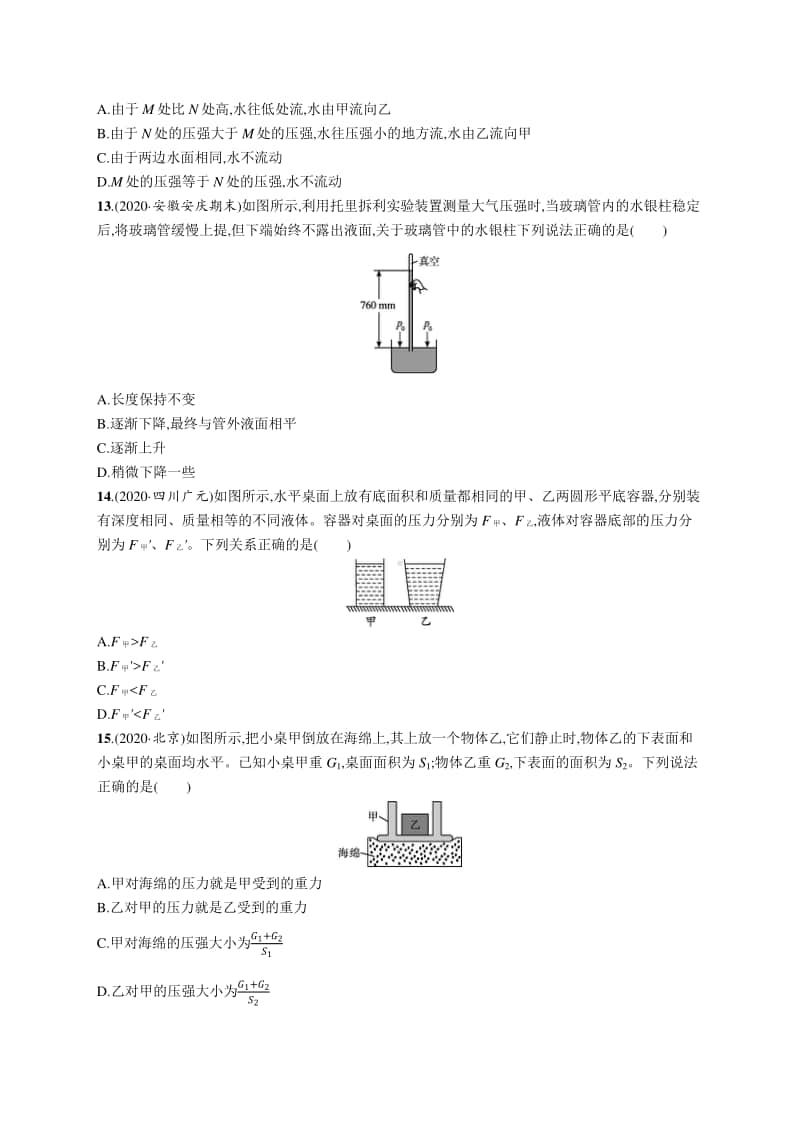 2021中考物理专题练习8　压强.docx_第3页