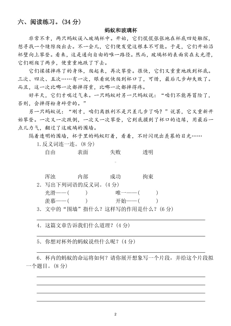 小学语文部编版四年级上册反义词专项训练卷.doc_第2页