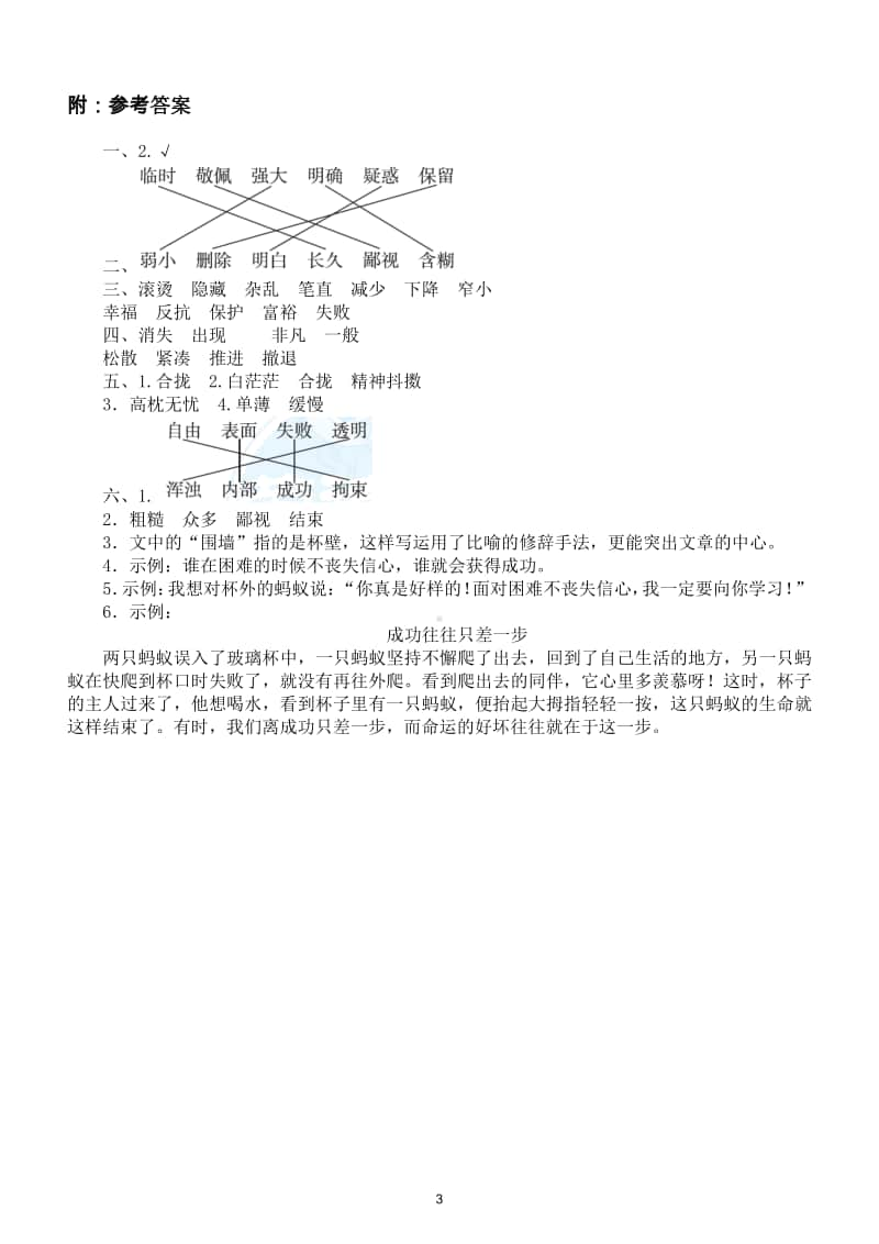 小学语文部编版四年级上册反义词专项训练卷.doc_第3页