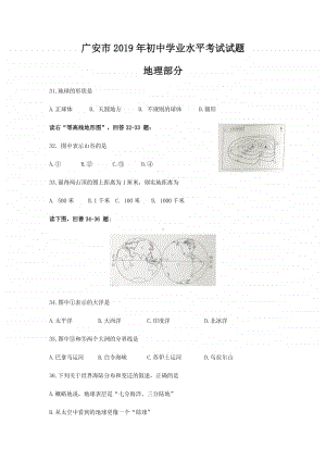 初中地理 水平考试试题地理部分（含答案）.docx