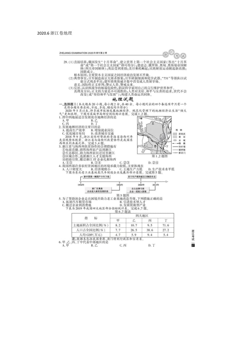 初中地理地理.docx_第1页