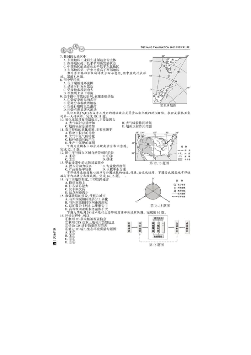 初中地理地理.docx_第2页