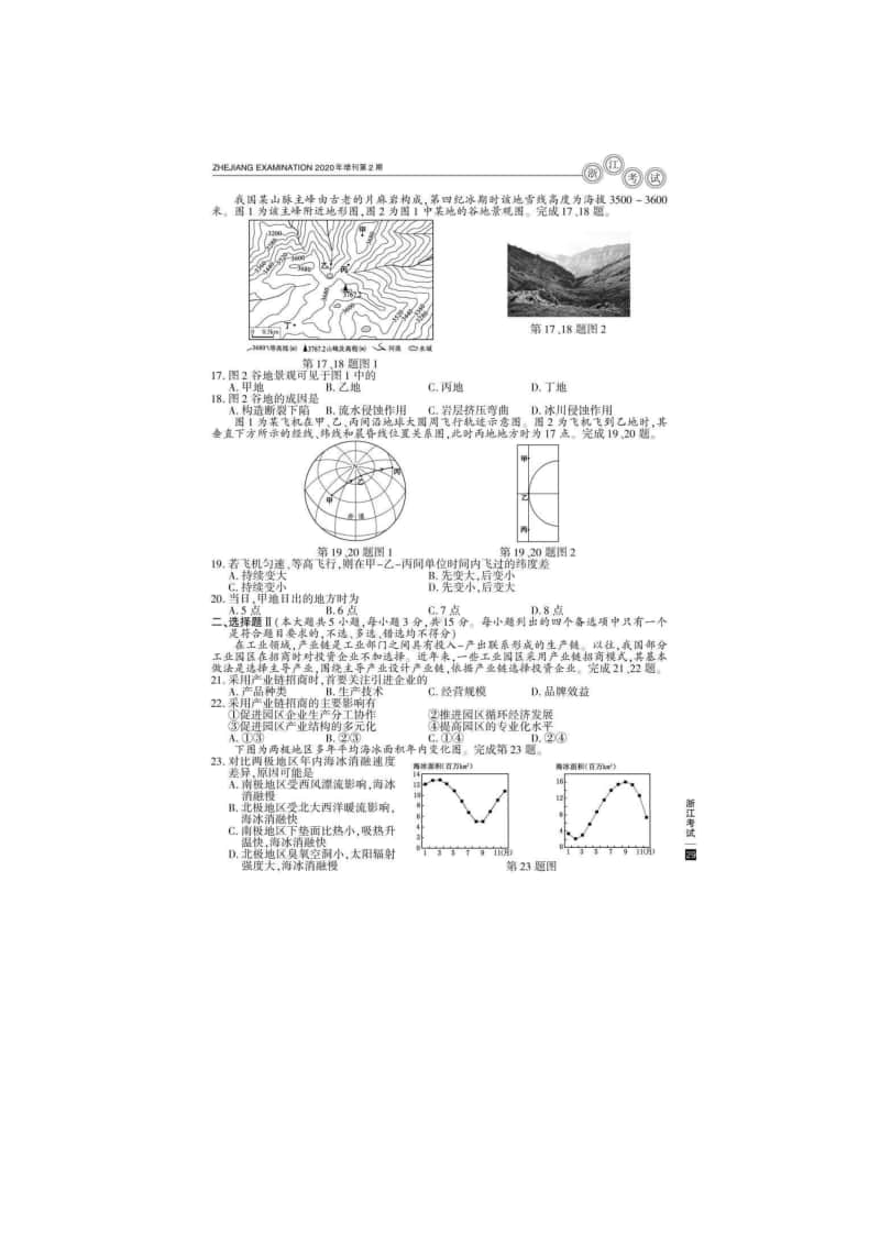 初中地理地理.docx_第3页