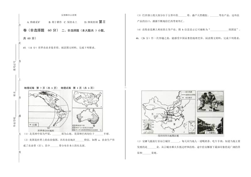 初中地理 地理试卷.docx_第3页