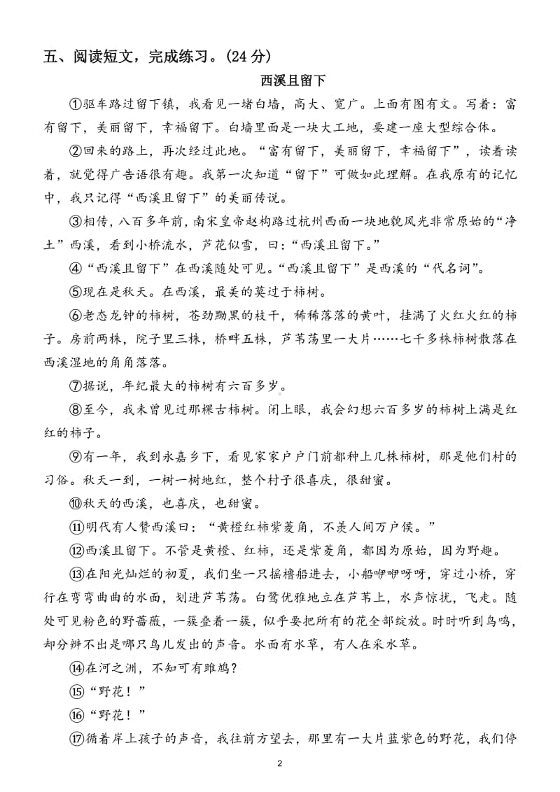 小学语文部编版六年级上册构词练习专项训练卷.doc_第2页