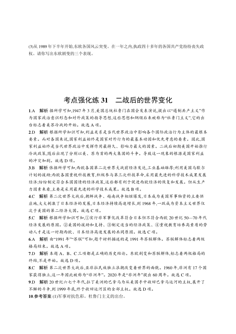 2021中考历史：考点强化练31　二战后的世界变化.docx_第3页