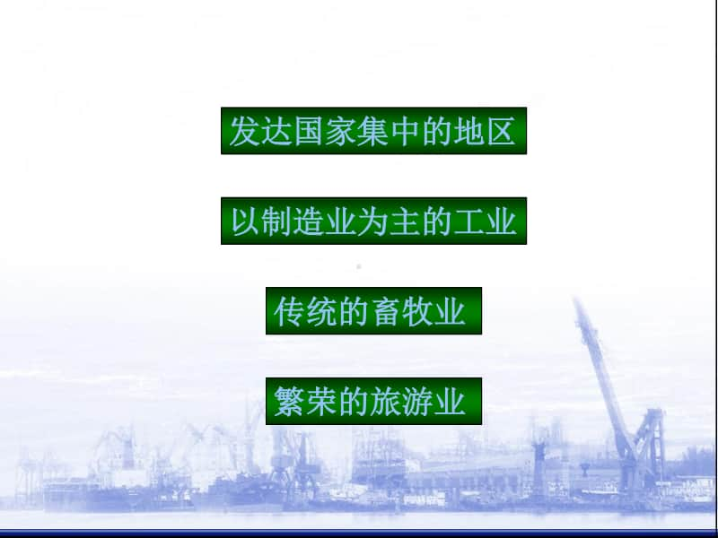 初中地理课件七年级初一欧洲西部.ppt_第2页