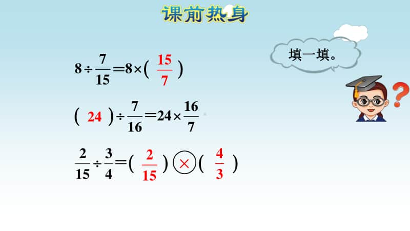 小学数学人教版六年级上册第二三单元 《位置与方向 分数除法》复习课件.ppt_第2页