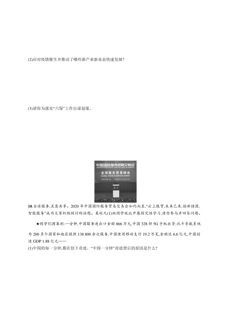 2021中考道德与法治热点专练3　聚焦党的十九届五中全会.docx_第3页