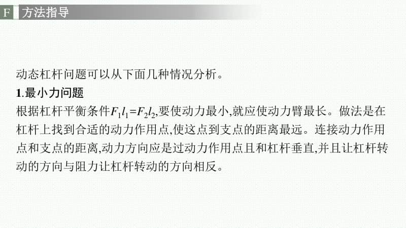 2021安徽中考物理复习课件：专项突破(六)　杠杆平衡条件应用专练.pptx_第2页