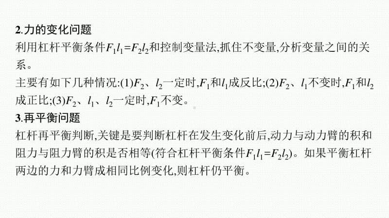 2021安徽中考物理复习课件：专项突破(六)　杠杆平衡条件应用专练.pptx_第3页