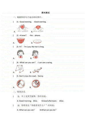 牛津上海版二年级上册英语期末测试（含答案）.doc