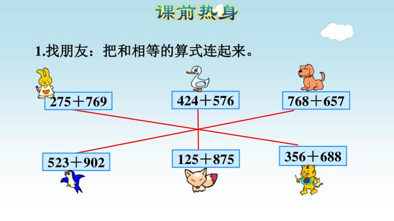 小学数学人教版三年级上册第四五单元《万以内的加法和减法（二）》复习课件.ppt_第2页