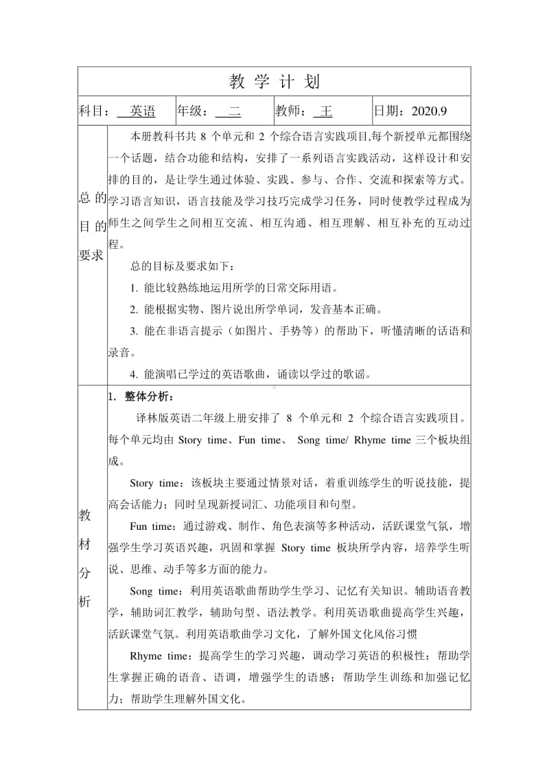 牛津译林版二年级上册英语教学计划及教学进度（表格式）.docx_第1页