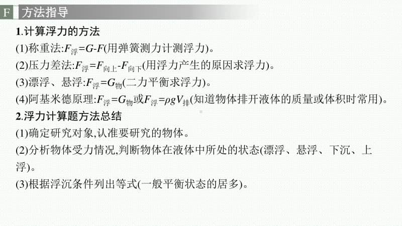 2021安徽中考物理复习课件：专项突破(三)　浮力的相关计算.pptx_第2页