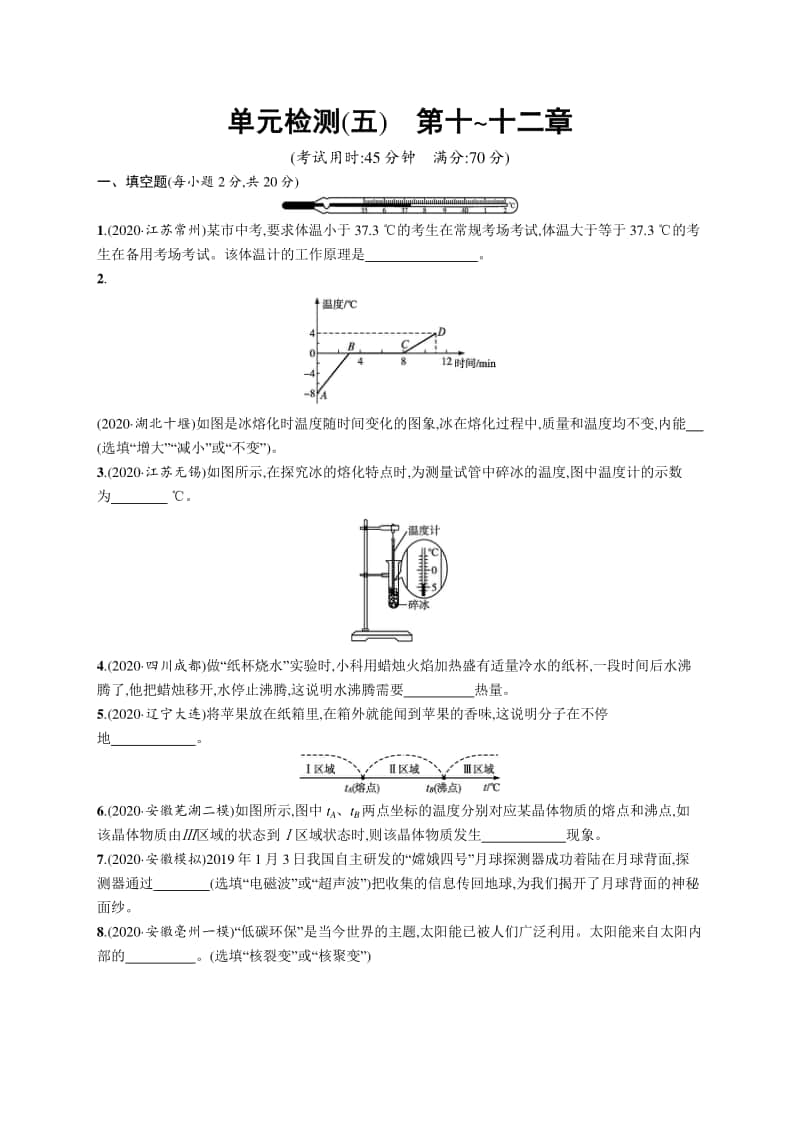 2021中考物理单元检测(五)　第十~十二章.docx_第1页