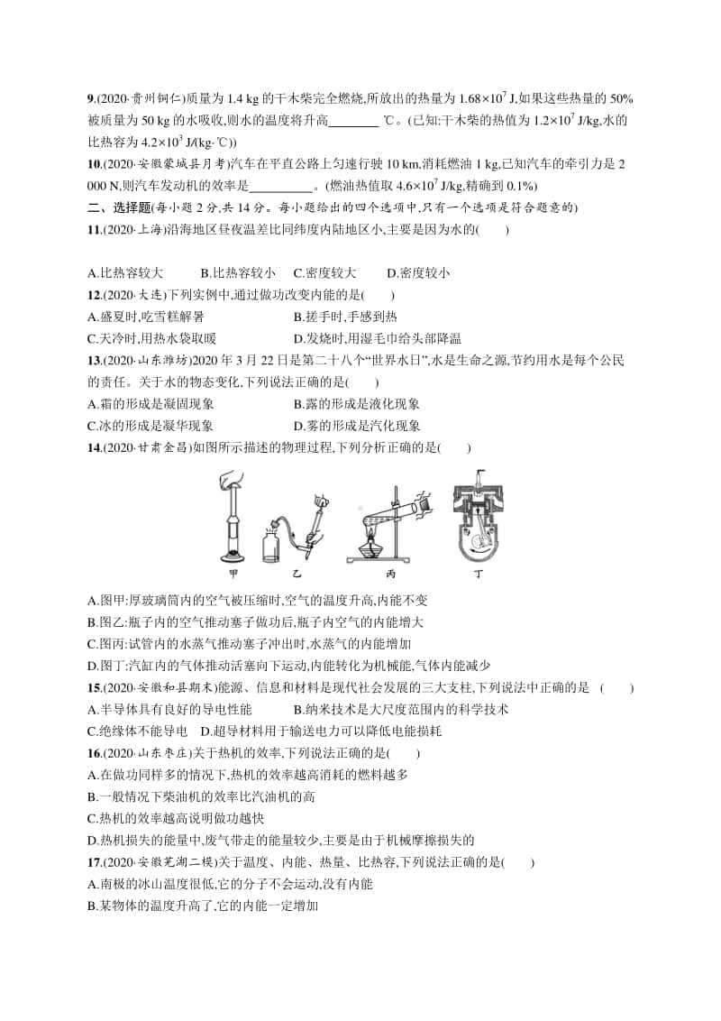 2021中考物理单元检测(五)　第十~十二章.docx_第2页